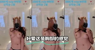 kbj-24021970 好爱这是胸部的感觉