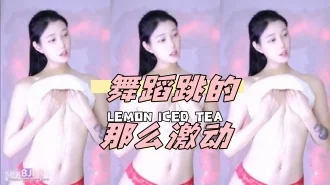 kbj-24042214 舞蹈跳的那么激动