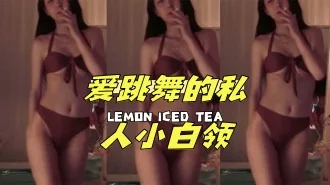 kbj-24042730 爱跳舞的私人小白领