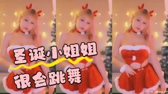 kbj-24042724 圣诞小姐姐很会跳舞