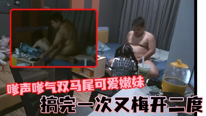 石先生嗲声嗲气双马尾可爱嫩妹搞完一次又梅开二度