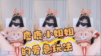 kbj-24043039 麋鹿小姐姐的爱意玩法