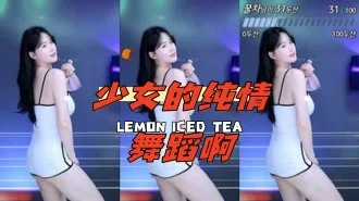 kbj-24051418 少女的纯情舞蹈啊