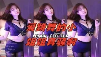kbj-24051616 爱跳舞的小姐姐真骚啊