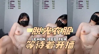 kbj-24051613 脱光衣服等待着开播