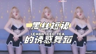 kbj-24040634 黑丝短裙的诱惑舞蹈