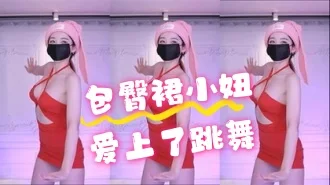 kbj-24070326 包臀裙小妞爱上了跳舞