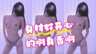 kbj-24070349 身材好开心的啊真香啊