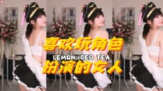 kbj-24070604 喜欢玩角色扮演的女人