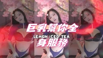 kbj-24070942巨乳幫你全身服務