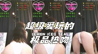 kbj-24052507 超级爱玩的极品热吻