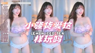 kbj-24071606 小骚货爱这样玩吗