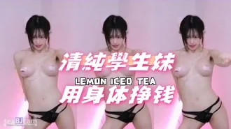 kbj-24081282清純學生妹用身体挣钱