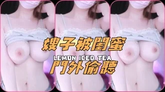 kbj-24081293嫂子被閨蜜門外偷聽