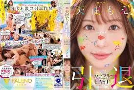 FNS-038 天使萌 引退紀念作品 - 五光十色的AV歲月 天使萌 中文字幕