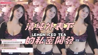 kbj-24072049清純外表下的私密開發