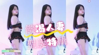 kbj-24072309饑渴人妻聖誕特輯
