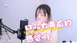 kbj-24072060 口吃大黄瓜的感觉啊