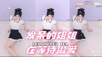 kbj-24072515 发呆的姐姐在等待做爱