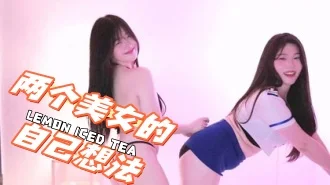 kbj-24090476 两个美女的自己想法