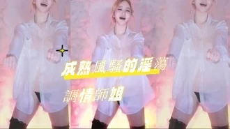 kbj-24090739成熟風騷的淫蕩調情師姐