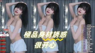 kbj-24091278極品身材誘惑很开心