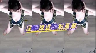 kbj-24082261淫語挑逗強制高潮