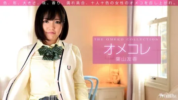011416_001 Omekore 貓集合 Tomoka Hayama