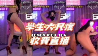 kbj-241002105學生大尺度收費直播