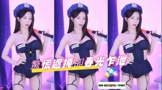 kbj-24100205驚慌遮掩卻春光乍泄