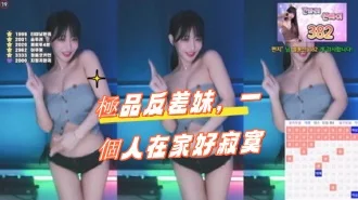 kbj-24100514極品反差妹，一個人在家好寂寞