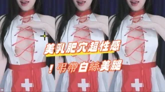kbj-24100809美乳肥穴超性感！弔帶白絲美腿