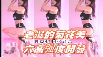 kbj-24091803老濕的菊花美穴高強度開發