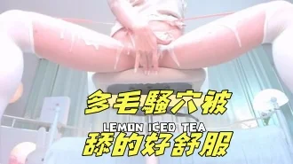 kbj-24100863多毛騷穴被舔的好舒服
