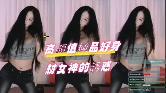 kbj-24101052高顏值極品好身材女神的誘惑