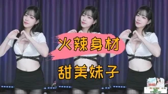 kbj-24102648火辣身材甜美妹子