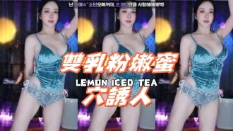 kbj-24103064雙乳粉嫩蜜穴誘人