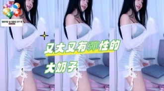 kbj-24103007又大又有彈性的大奶子