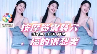 kbj-24101413按摩器震騷穴，搞的很想要