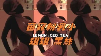 kbj-24101428苗窕粉乳小姐姐 黑絲