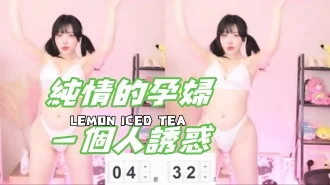 kbj-24101738純情的孕婦一個人誘惑