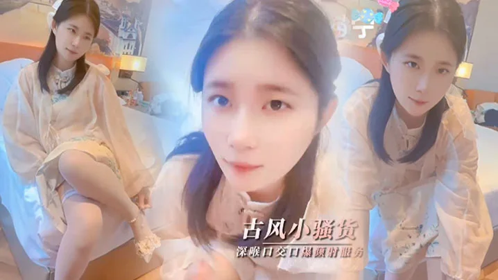 【司雨】清纯少女古风魅惑_口技服务肥肉棒深喉口交口爆颜射