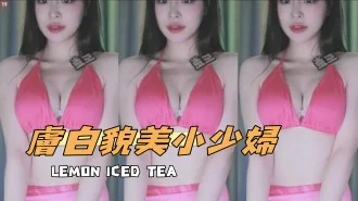kbj-24112307膚白貌美小少婦