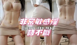 kbj-24110625非常敏感淫語不斷