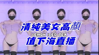 kbj-24110668清純美女高顏值下海直播