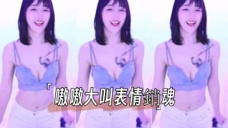 kbj-24110679嗷嗷大叫表情銷魂