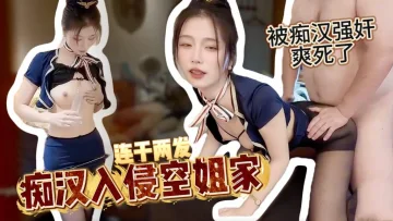 【淫欲空姐】好白菜全让猪给拱了啊这么完美的颜值女神 被土豪当狗一样玩弄 连续两次无套内射 柚子