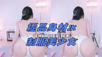 kbj-24111232極品身材JK制服美少女