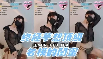 kbj-24111225終極夢想頂級名模的閨蜜