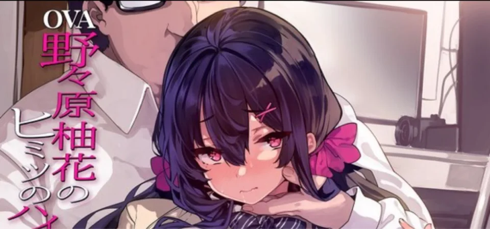 野野原柚花的秘密直播